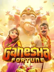 ganesha-fortune ฟรีสปินเข้าง่าย ยูสใหม่ยังไงก็แตก